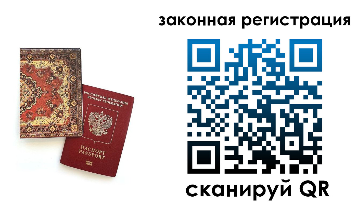 временная регистрация надежно в Юже