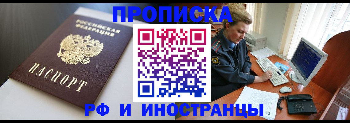 временная регистрация надежно в Юже