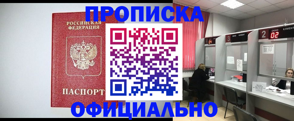 прописка 2025 в Юже